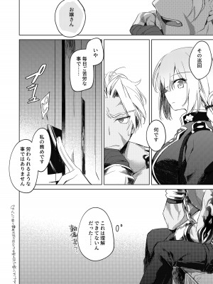 [FRAC (もとみやみつき)] 夜の温度 (Fate／Grand Order) [DL版]_64