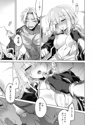 [FRAC (もとみやみつき)] 夜の温度 (Fate／Grand Order) [DL版]_07