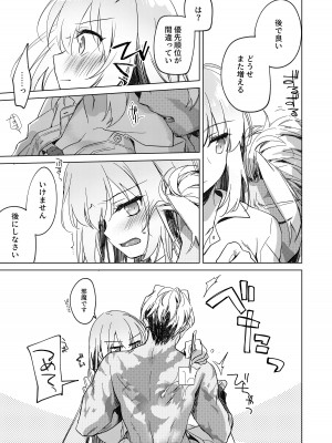 [FRAC (もとみやみつき)] 夜の温度 (Fate／Grand Order) [DL版]_37