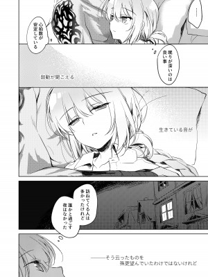 [FRAC (もとみやみつき)] 夜の温度 (Fate／Grand Order) [DL版]_30