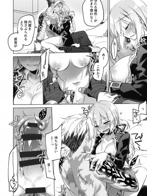 [FRAC (もとみやみつき)] 夜の温度 (Fate／Grand Order) [DL版]_14