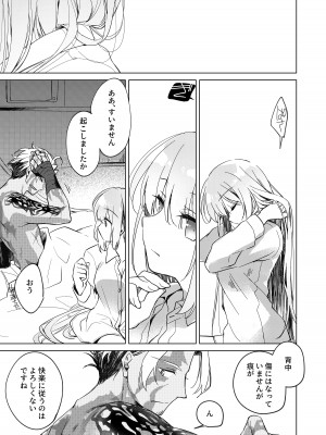 [FRAC (もとみやみつき)] 夜の温度 (Fate／Grand Order) [DL版]_35