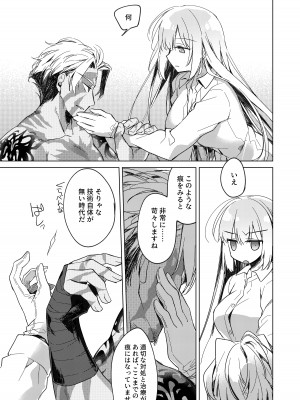 [FRAC (もとみやみつき)] 夜の温度 (Fate／Grand Order) [DL版]_55