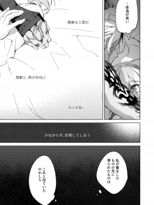 [FRAC (もとみやみつき)] 夜の温度 (Fate／Grand Order) [DL版]_31