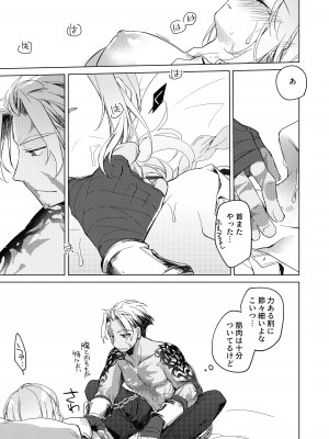 [FRAC (もとみやみつき)] 夜の温度 (Fate／Grand Order) [DL版]_27