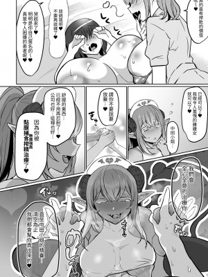 [油鍋式] ふたなり治療サキュバスクリニック[中国翻訳]_36