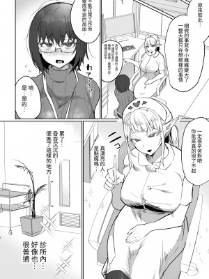 [油鍋式] ふたなり治療サキュバスクリニック[中国翻訳]_04