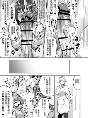 [油鍋式] ふたなり治療サキュバスクリニック[中国翻訳]_19