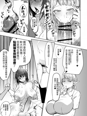 [油鍋式] ふたなり治療サキュバスクリニック[中国翻訳]_21