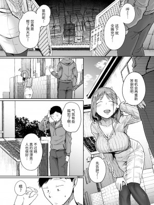 [flanvia] お隣はサキュバス [Chinese] [牛肝菌汉化] [コミックゼロス #112]_05