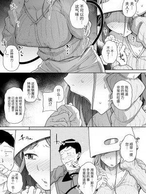 [flanvia] お隣はサキュバス [Chinese] [牛肝菌汉化] [コミックゼロス #112]_12