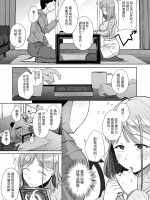 [flanvia] お隣はサキュバス [Chinese] [牛肝菌汉化] [コミックゼロス #112]_10