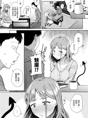 [flanvia] お隣はサキュバス [Chinese] [牛肝菌汉化] [コミックゼロス #112]_09