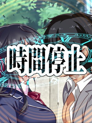 [へちま工房] ザ・時間停止！！ ～ブサイクな僕が無抵抗の女子達を完全オナホ化～ [中国翻訳]_200