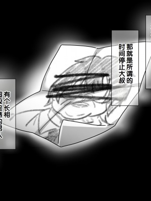 [へちま工房] ザ・時間停止！！ ～ブサイクな僕が無抵抗の女子達を完全オナホ化～ [中国翻訳]_184