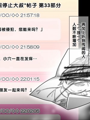 [へちま工房] ザ・時間停止！！ ～ブサイクな僕が無抵抗の女子達を完全オナホ化～ [中国翻訳]_290