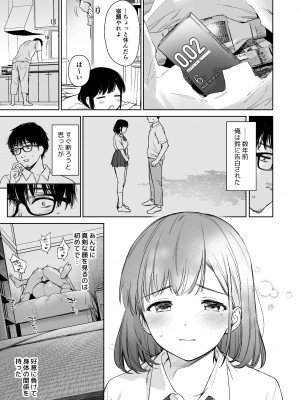 [どうしょく (うまくち醬油)] とある夏、姪とふたりきり。 [DL版]_04