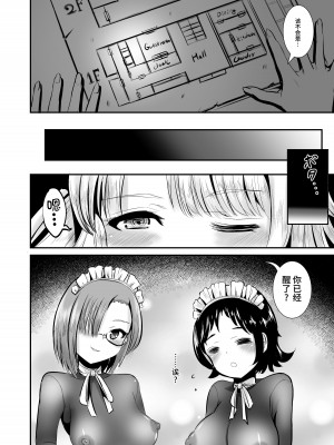 [L.P.E.G. (まる寝子)] 私は誰かの被り物 [不咕鸟汉化组] [DL版]_07