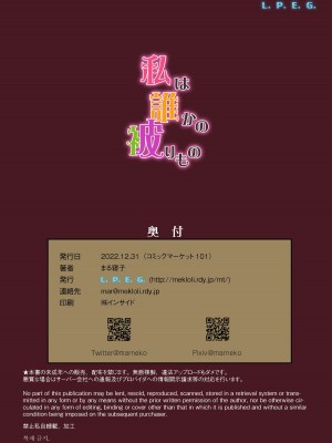 [L.P.E.G. (まる寝子)] 私は誰かの被り物 [不咕鸟汉化组] [DL版]_42