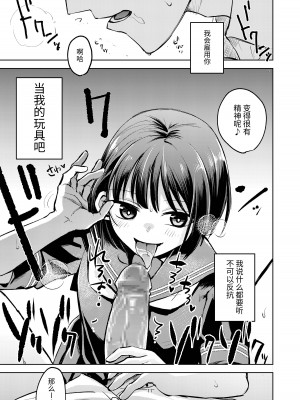 [Folie a deux (すぱん)] 教え子にイジメられている。｜我正在被学生霸凌。 [中国翻訳] [DL版]_17
