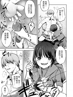 [Folie a deux (すぱん)] 教え子にイジメられている。｜我正在被学生霸凌。 [中国翻訳] [DL版]_05