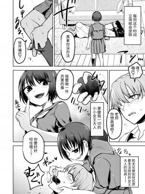 [Folie a deux (すぱん)] 教え子にイジメられている。｜我正在被学生霸凌。 [中国翻訳] [DL版]_08