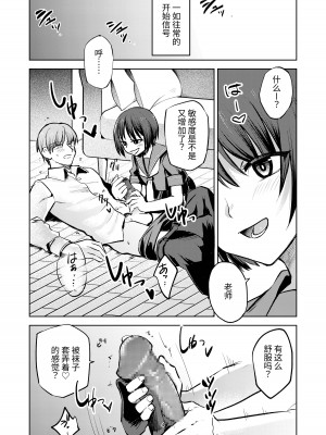 [Folie a deux (すぱん)] 教え子にイジメられている。｜我正在被学生霸凌。 [中国翻訳] [DL版]_04