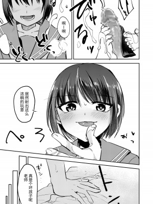 [Folie a deux (すぱん)] 教え子にイジメられている。｜我正在被学生霸凌。 [中国翻訳] [DL版]_13