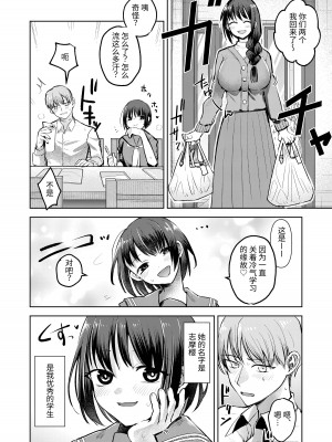 [Folie a deux (すぱん)] 教え子にイジメられている。｜我正在被学生霸凌。 [中国翻訳] [DL版]_26