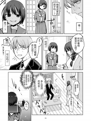 [Folie a deux (すぱん)] 教え子にイジメられている。｜我正在被学生霸凌。 [中国翻訳] [DL版]_15