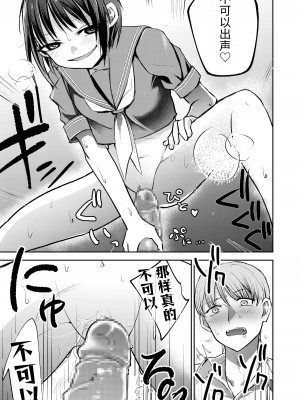 [Folie a deux (すぱん)] 教え子にイジメられている。｜我正在被学生霸凌。 [中国翻訳] [DL版]_19