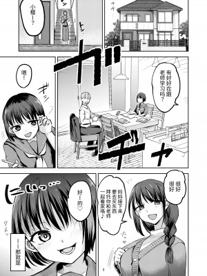 [Folie a deux (すぱん)] 教え子にイジメられている。｜我正在被学生霸凌。 [中国翻訳] [DL版]_03