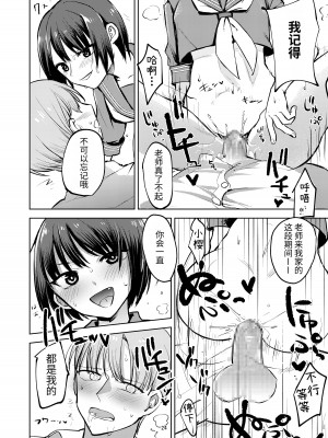 [Folie a deux (すぱん)] 教え子にイジメられている。｜我正在被学生霸凌。 [中国翻訳] [DL版]_24