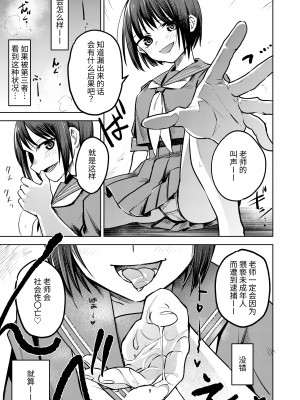 [Folie a deux (すぱん)] 教え子にイジメられている。｜我正在被学生霸凌。 [中国翻訳] [DL版]_09