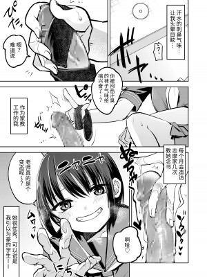 [Folie a deux (すぱん)] 教え子にイジメられている。｜我正在被学生霸凌。 [中国翻訳] [DL版]_07