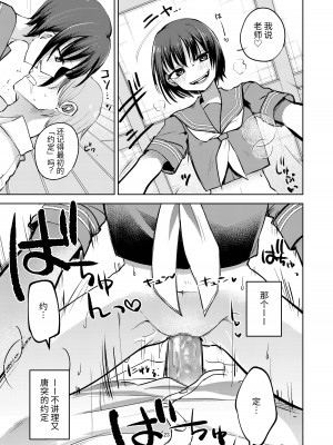 [Folie a deux (すぱん)] 教え子にイジメられている。｜我正在被学生霸凌。 [中国翻訳] [DL版]_23