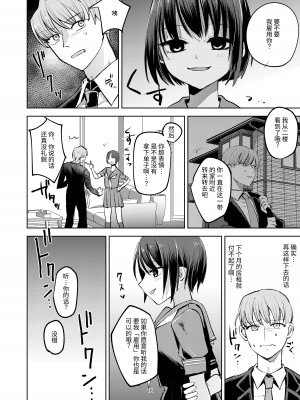 [Folie a deux (すぱん)] 教え子にイジメられている。｜我正在被学生霸凌。 [中国翻訳] [DL版]_16