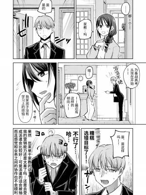 [Folie a deux (すぱん)] 教え子にイジメられている。｜我正在被学生霸凌。 [中国翻訳] [DL版]_14