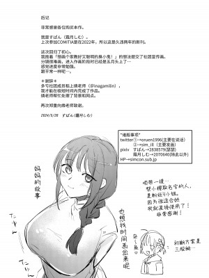 [Folie a deux (すぱん)] 教え子にイジメられている。｜我正在被学生霸凌。 [中国翻訳] [DL版]_27