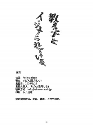 [Folie a deux (すぱん)] 教え子にイジメられている。｜我正在被学生霸凌。 [中国翻訳] [DL版]_28