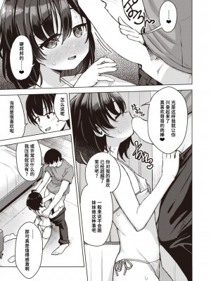 [ぴざぬこ] シグナリング (コミックゼロス #109) [迟远个人汉化] [DL版]_05