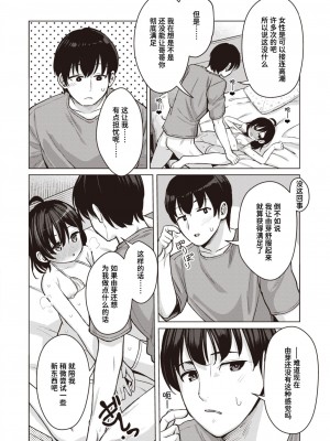 [ぴざぬこ] シグナリング (コミックゼロス #109) [迟远个人汉化] [DL版]_12