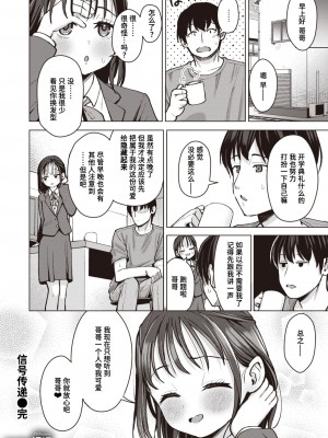 [ぴざぬこ] シグナリング (コミックゼロス #109) [迟远个人汉化] [DL版]_20