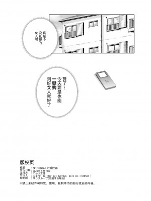 [にゅう工房 (たぶち)] 女子ロボット化リモコンEX 誰でも性処理ロボットにできます [中国翻訳]_22