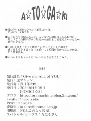 (COMIC1☆24) [虎マシーン (春日部太郎)] Give me ALL of YOU! (僕の心のヤバイやつ)_25