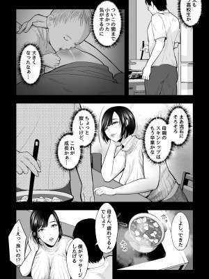 [銀しお本舗] 母の苗床〜巨乳の母に催●掛けて、認知改変×濃厚中出しセックス〜_05