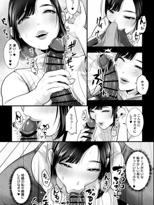 [銀しお本舗] 母の苗床〜巨乳の母に催●掛けて、認知改変×濃厚中出しセックス〜_12