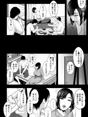 [銀しお本舗] 母の苗床〜巨乳の母に催●掛けて、認知改変×濃厚中出しセックス〜_21