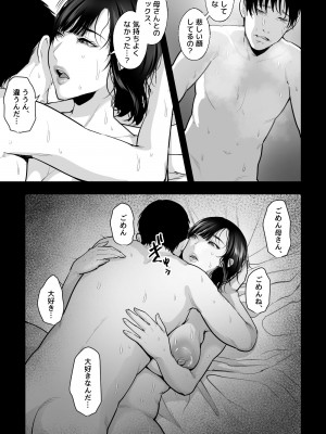 [銀しお本舗] 母の苗床〜巨乳の母に催●掛けて、認知改変×濃厚中出しセックス〜_30