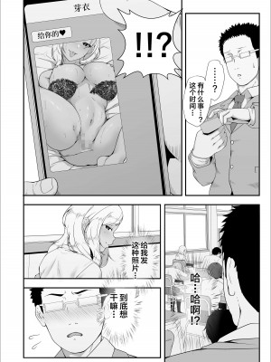 [X36丸ボックス] メイちゃんは、ビッチなギャル [中国翻訳]_32